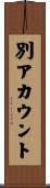 別アカウント Scroll