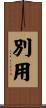 別用 Scroll