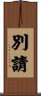 別請 Scroll