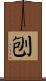 刨 Scroll