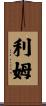 Liem Scroll