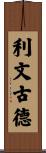 Livengood Scroll
