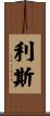Leas Scroll
