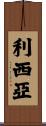 Licea Scroll