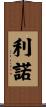 Lino Scroll