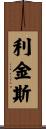 Liggins Scroll