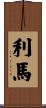 Lima Scroll