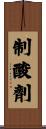 制酸劑 Scroll