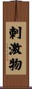 刺激物 Scroll