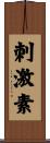 刺激素 Scroll