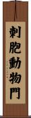 刺胞動物門 Scroll