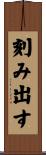 刻み出す Scroll