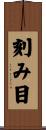 刻み目 Scroll