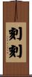刻刻 Scroll