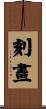 刻畫 Scroll