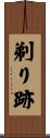剃り跡 Scroll