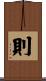 則 Scroll