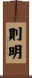 則明 Scroll