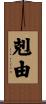 剋由 Scroll