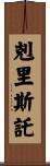 Chrystal Scroll