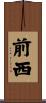 前西 Scroll