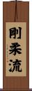 Goju Ryu Scroll