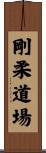 Goju Dojo Scroll