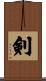Sword Scroll