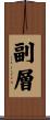 副層 Scroll
