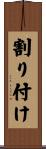 割り付け Scroll