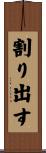 割り出す Scroll