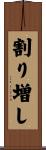 割り増し Scroll