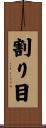 割り目 Scroll