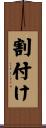 割付け Scroll