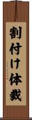 割付け体裁 Scroll