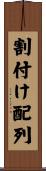 割付け配列 Scroll
