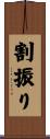 割振り Scroll
