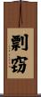 剽窃 Scroll