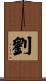 Luu Scroll