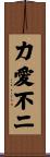 Strength and Love in Unity Scroll