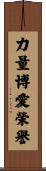 Strength Love Honor Scroll