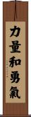 Strength and Courage Scroll