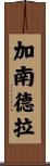 Ganendra Scroll