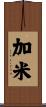 Gami Scroll