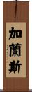 Garance Scroll