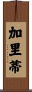 Garrity Scroll