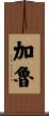 Garu Scroll