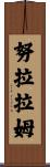 Nuralam Scroll