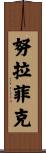 Nurafiq Scroll
