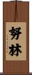 Nurin Scroll